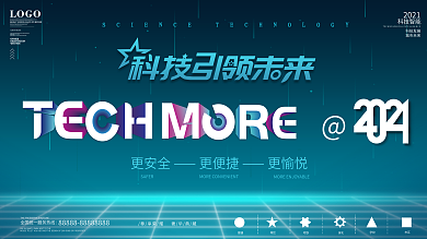 创意设计2021科技发布会背景展板