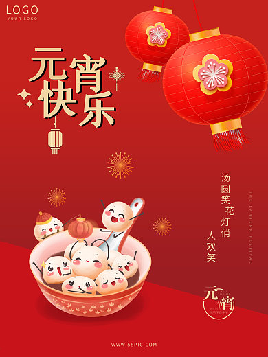 红色简约喜庆小清新地产传统节日元宵节海报