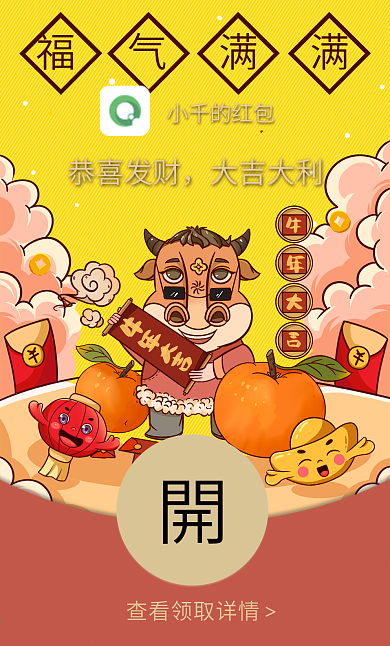 2021新年牛年大吉福气满满春联卡通可爱