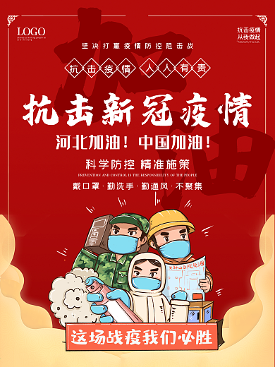 疫情海报新冠肺炎病毒防护防疫冠状简约抗疫