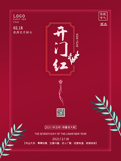 简约大气喜庆婚礼开工海报