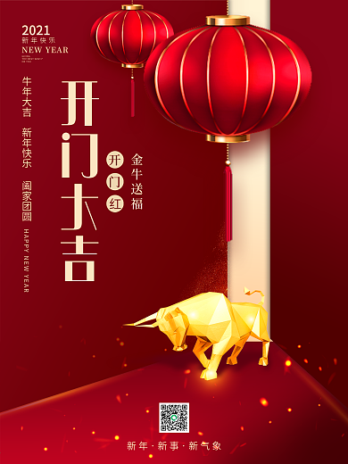 灯笼金牛牛年2021年开门红开门大吉海报