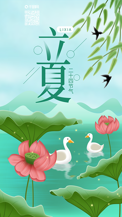 立夏小清新绿色柳树叶插画风节日手机用图