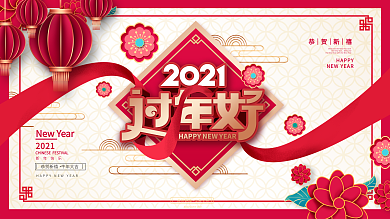 原创简约风过年好牛年拜年节日展板