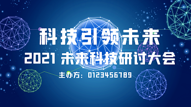 蓝色线条科技展板