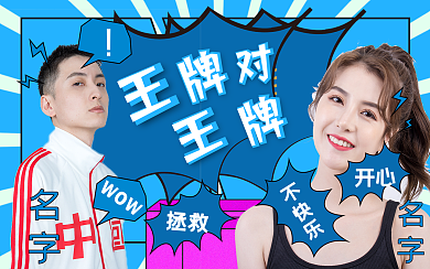 明星娱乐综艺借势横版视频封面