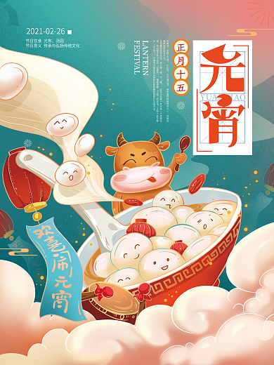 手绘卡通欢喜闹元宵海报