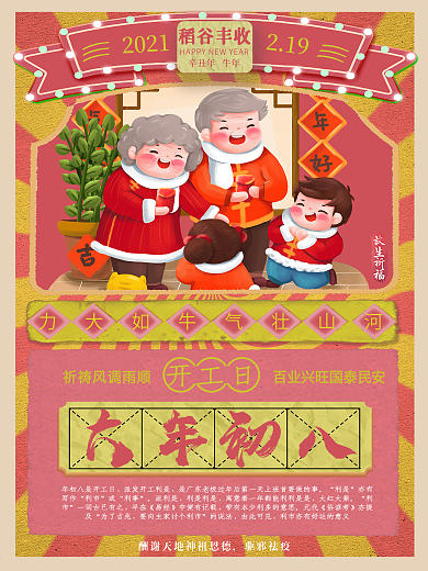 原创初八摄影图年俗海报