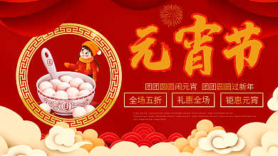 元宵节汤圆促销展板