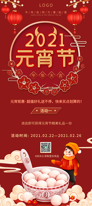 商场元宵节促销展架