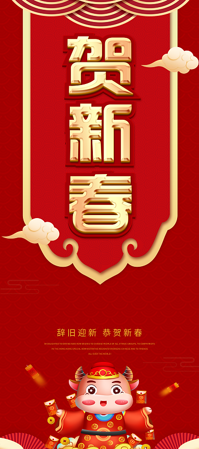 牛年春节商场促销活动展架