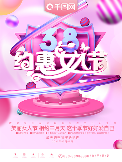 浪漫三八妇女节节日宣传海报