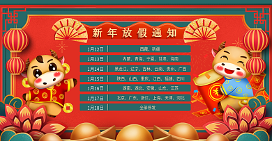 2021春节放假物流店铺通知banner