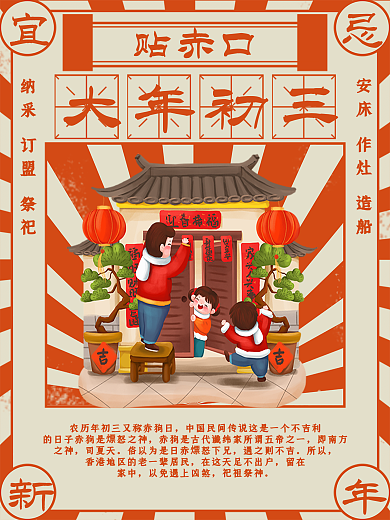 简约大年习俗海报