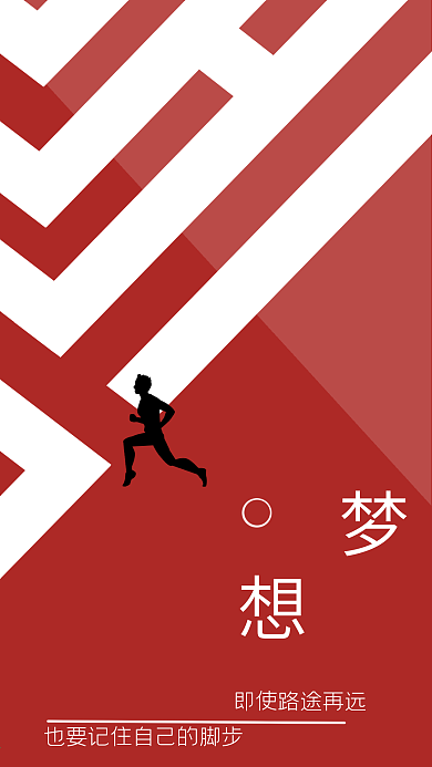 红色简约梦想创意手机海报