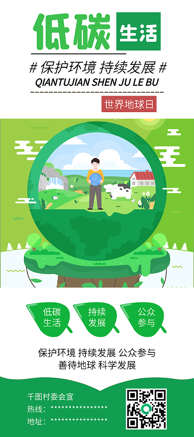 世界地球日只有一个地球环保低碳公益展架