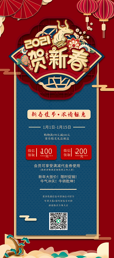 2021牛年新年商场超市企业春节促销展架