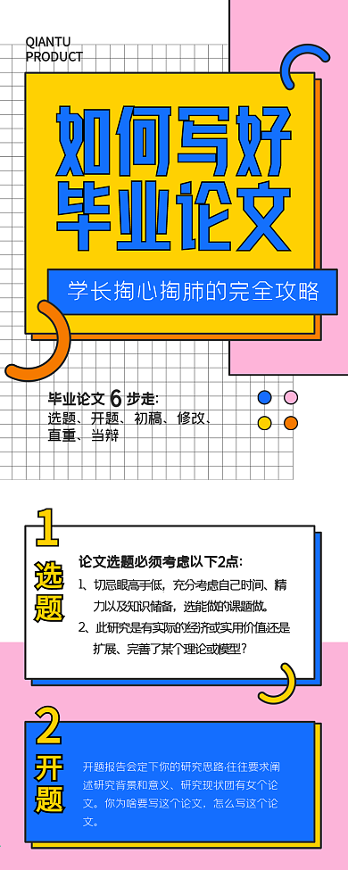 毕业论文教育培训简约手绘卡通文章长图