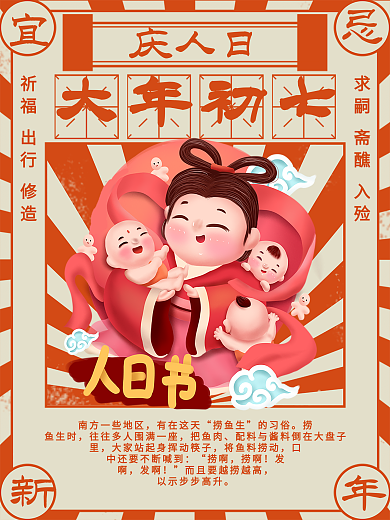 简约大年习俗海报