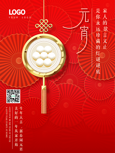 新年元宵一起猜灯谜