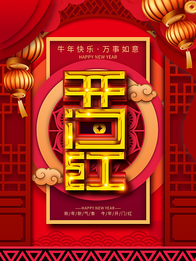 原创c4d喜庆2021开门红主题字海报
