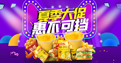 2018年食品零食促销海报