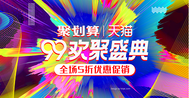 炫酷线条潮流立体99大促电商banner