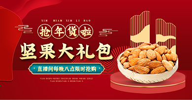 直播间年货节零食大礼包系列直播封面胶囊