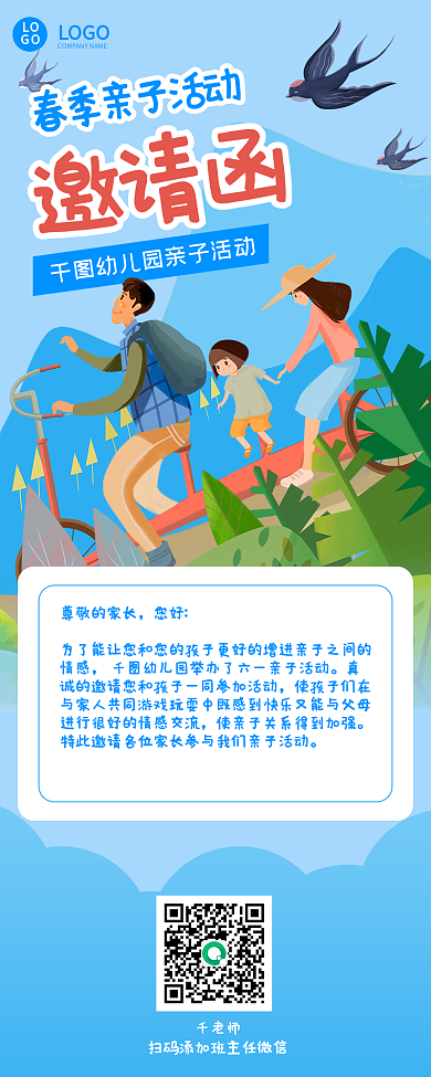 春季亲子儿童活动介绍邀请函长图