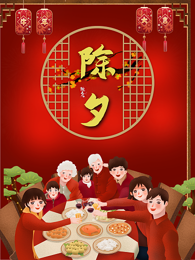 2021牛年团圆红色喜庆新年春节除夕海报