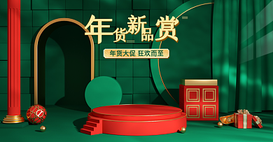 年货节简约红绿促销新品折扣c4d场景海报