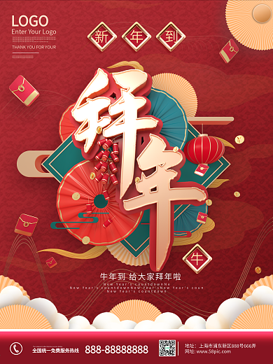 原创红色新年牛年春节过年拜年海报