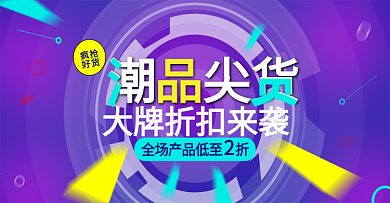 电商海报banner科技潮品