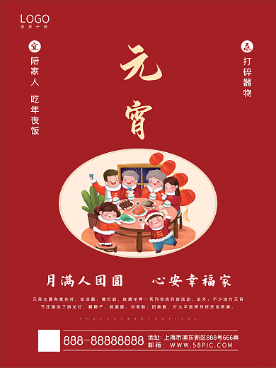 元宵节节日喜庆红色海报