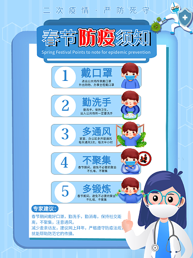防范二次疫情春节防疫须知戴口罩防疫海报