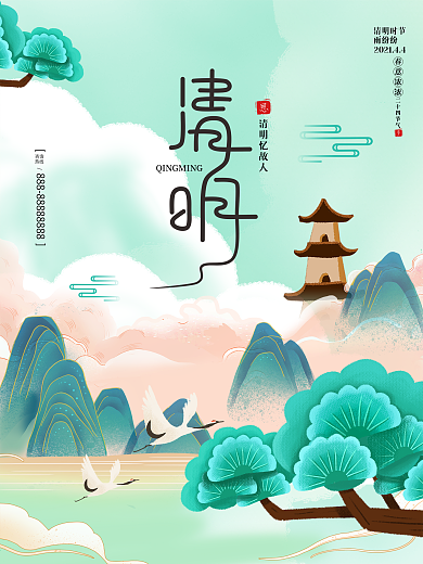 中国风清明节祭祖追思传统文化宣传海报