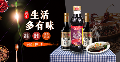 天猫淘宝酱油调味促销轮播海报banner