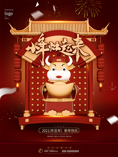 C4D红色喜庆小年节日宣传海报