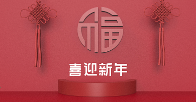 新年喜庆海报bannerC4D牛年大吉