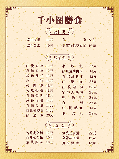 CDR菜单图片