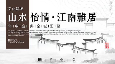 白色简约中国风地产别墅宣传展板