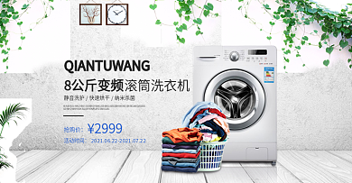 淘宝简约家居背景数码家电洗衣机海报模板