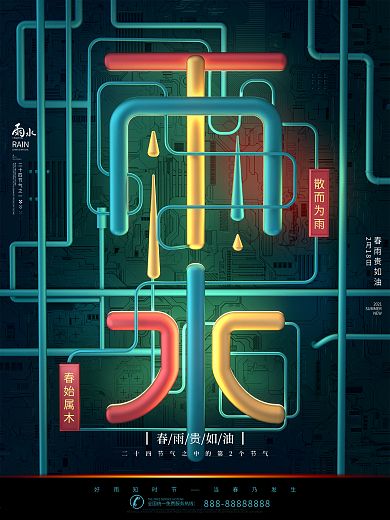 C4D简约雨水节气霓虹灯节气宣传海报