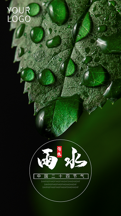 雨水手机壁纸海报二十四节气气候