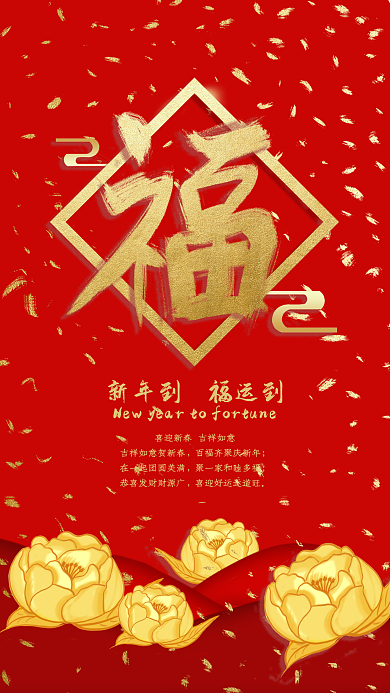 原创大气新年剪纸金色福字泼墨手机海报