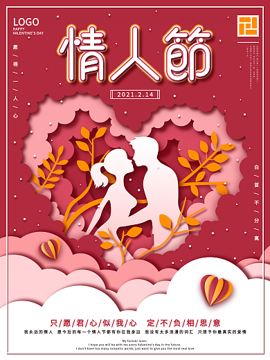 原创微立体纸片风情人节剪纸节日海报