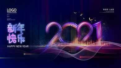 原创新潮科技感2021字体新年快乐展板