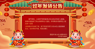电商新年春节放假物流通知公告banner