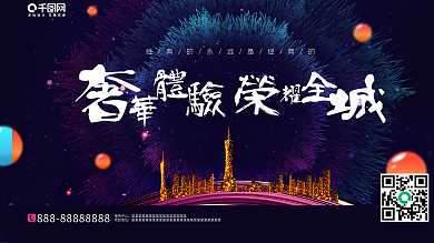 创意高端地产开盘宣传展板