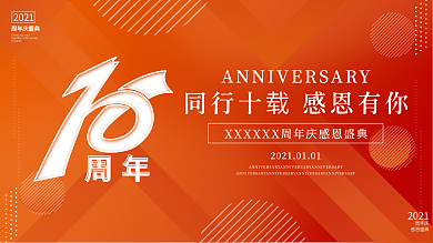 简约流体渐变留白周年庆展板